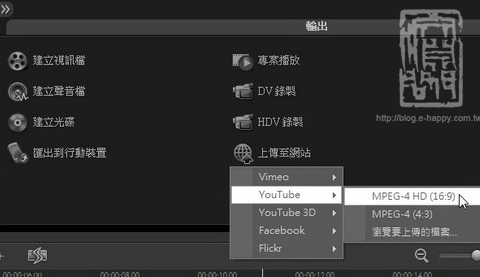 會聲會影 輕鬆分享影音至youtube 藏經閣