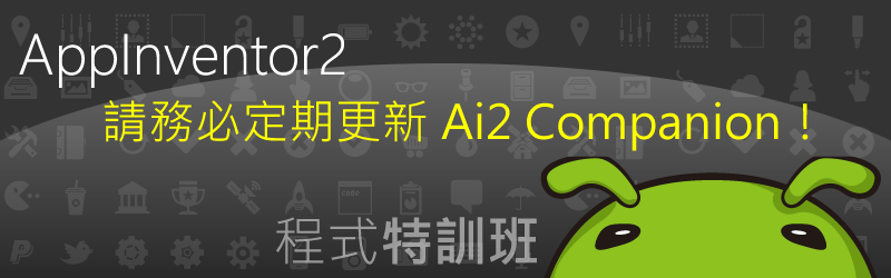 請務必定期更新 Ai2 Companion！